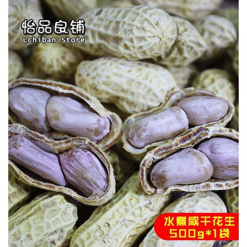 梅州客家特产正宗平远东石花生水煮日晒东石秋花生带壳咸干花生