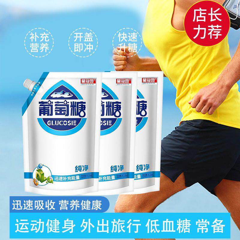 葡萄糖粉婴幼儿中老年食用葡萄糖粉运动健身户外训练补充纯净无杂
