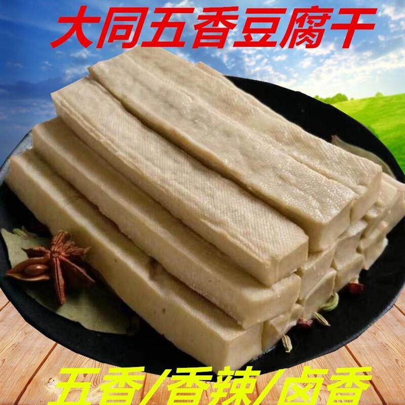 。。五香豆腐干有嚼劲山西