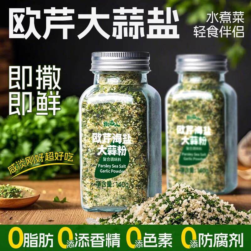 欧芹大蒜盐原装进口0脂0添加海盐黑胡椒欧芹碎正品官方旗舰店