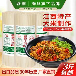 春丝江西米粉赣霸米线粉丝螺蛳粉炒粉汤粉拌粉新鲜速食早餐旗舰店