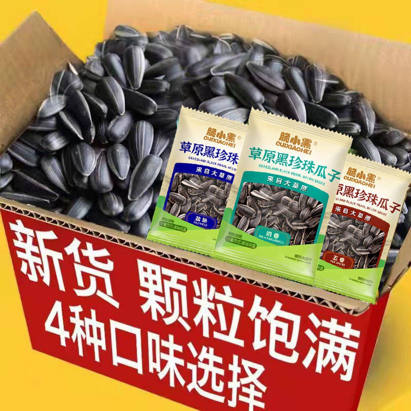 内蒙黑珍珠小瓜子2斤1斤生油葵瓜子五香椒盐小油葵花子奶油味
