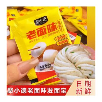 聚小德发面宝老面味老式发