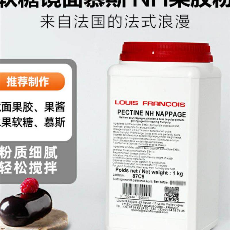 法国Louis镜面nh果胶粉烘