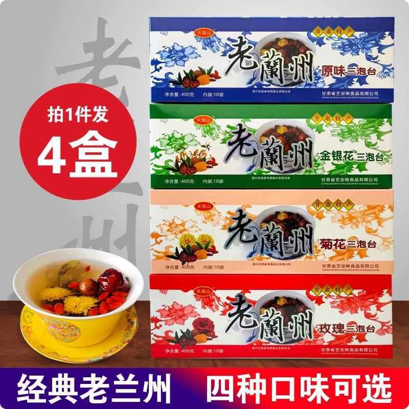 老兰州三炮台茶兰州特产玫瑰三泡台菊花原味盖碗茶盒装甘肃特产