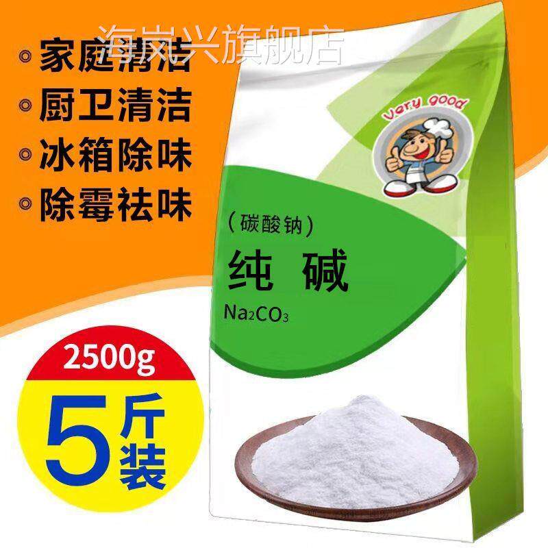 家用纯碱去油污碳酸钠碱粉