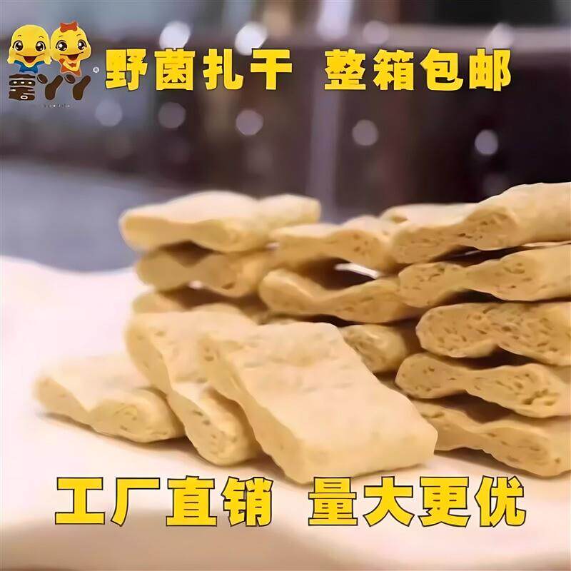 网红苏北野菌扎干大豆蛋白豆干禅衣方干台湾豆竹创意面圈小金杯