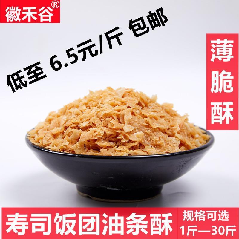 台湾饭团专用油条薄脆徽禾谷油条酥寿司料理专用材料薄脆碎片商用