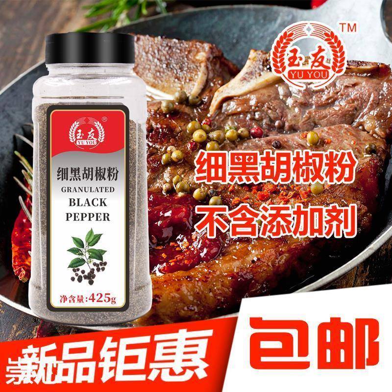 包邮玉友黑胡椒碎425g细黑椒碎细黑胡椒粉披萨烘焙牛排配料