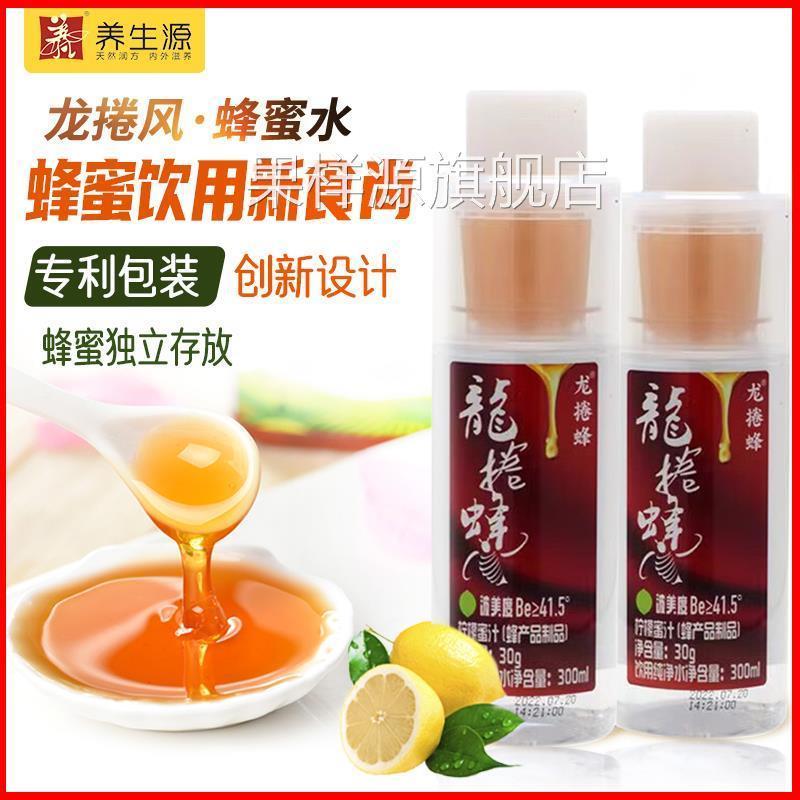 龙卷蜂柠檬蜂蜜水分离式0