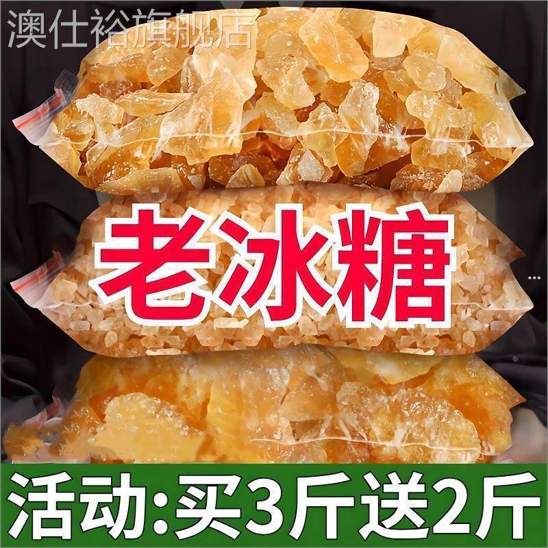 正宗云南纯甘蔗老冰糖黄冰