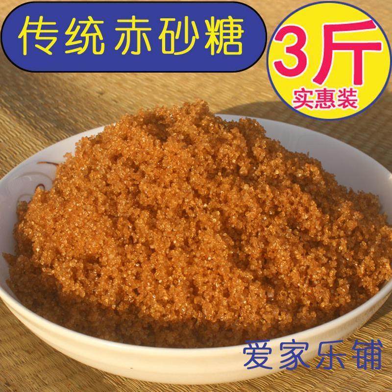 正宗安徽传统老红糖赤砂糖甘蔗黑红砂糖产妇月子女生土片黄砂糖