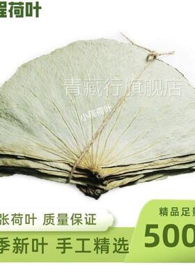 荷叶整张荷叶荷叶茶荷叶片干荷叶糯米鸡荷叶鸡荷叶饭荷叶整张