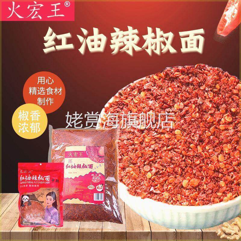 椒妹儿火宏王红油辣椒面五