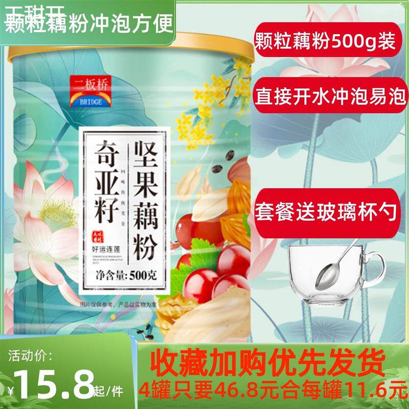 二板桥奇亚籽水果坚果藕粉