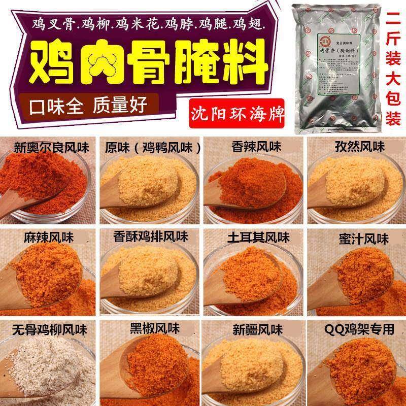 环海透骨香腌制料鸡鸭 炸鸡腿烤鸡翅鸡肉串鸡柳鸡架鸡叉鸡脖包邮