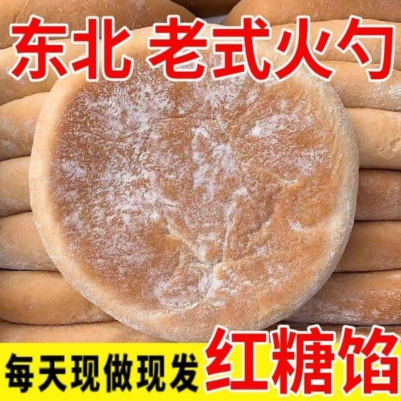 老式大饼子东北大饼发面饼糖饼白糖烧饼红糖火勺红糖饼纯手工面食