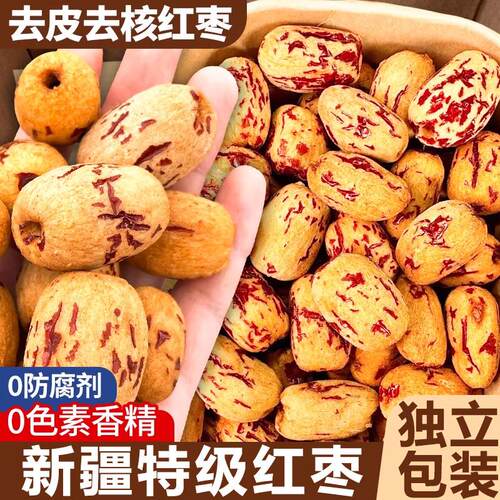 官方正品去皮去核红枣特级