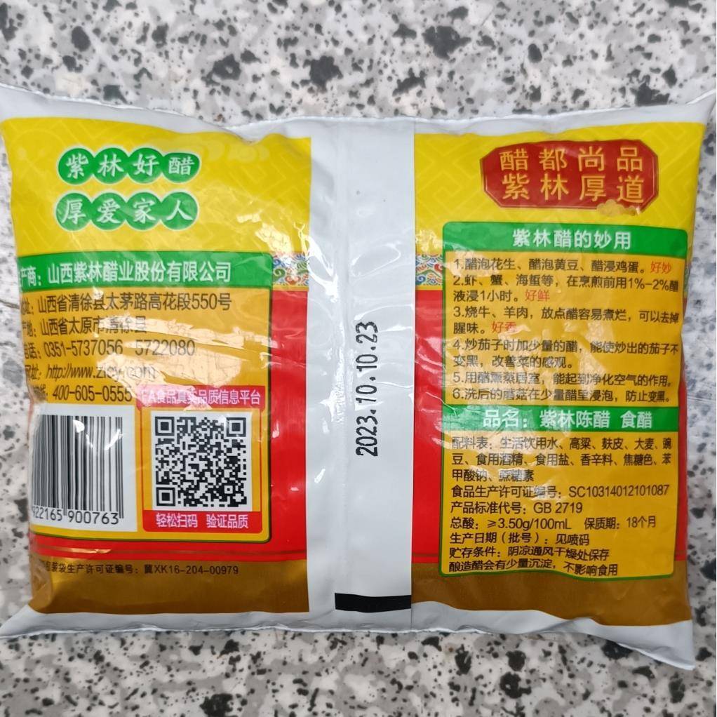 正宗山西醋山西紫林老陈醋袋装醋300ml袋装调味凉调醋酿造食醋