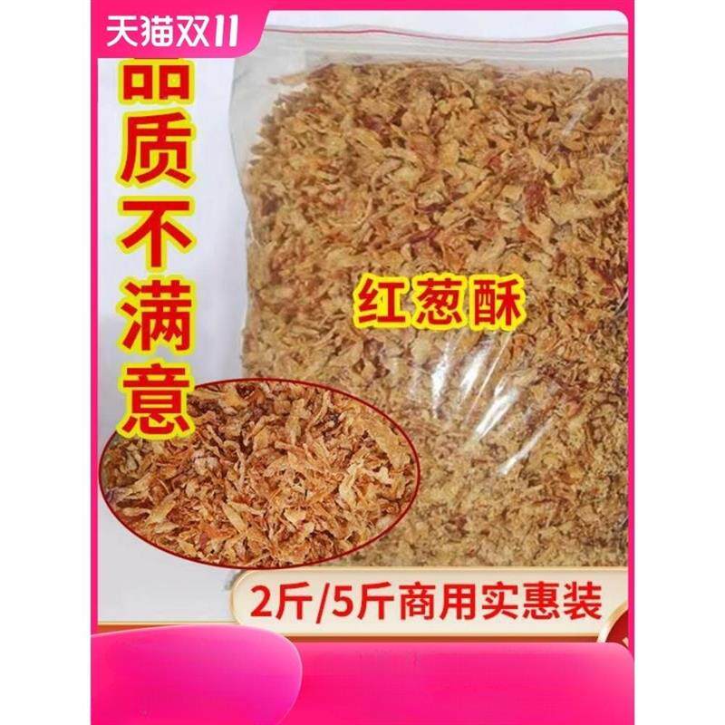 炸葱酥红葱酥商用台湾油葱