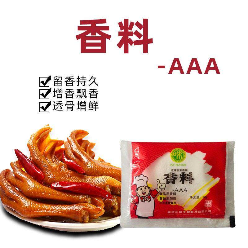 正味香料aaa3a香料aaa透骨