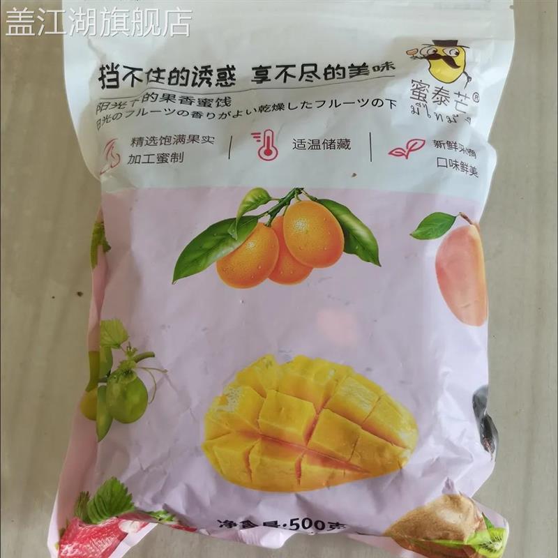 蜜泰芒2斤半边梅干玫瑰李