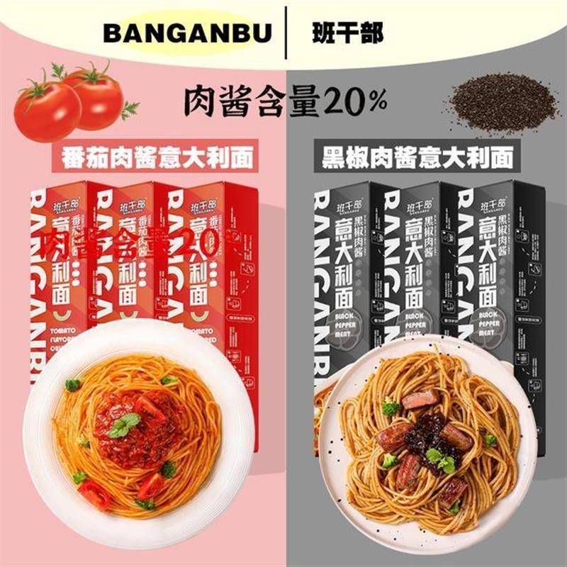 新货班干部西式黑胡椒牛肉意大利面经典番茄肉酱速食