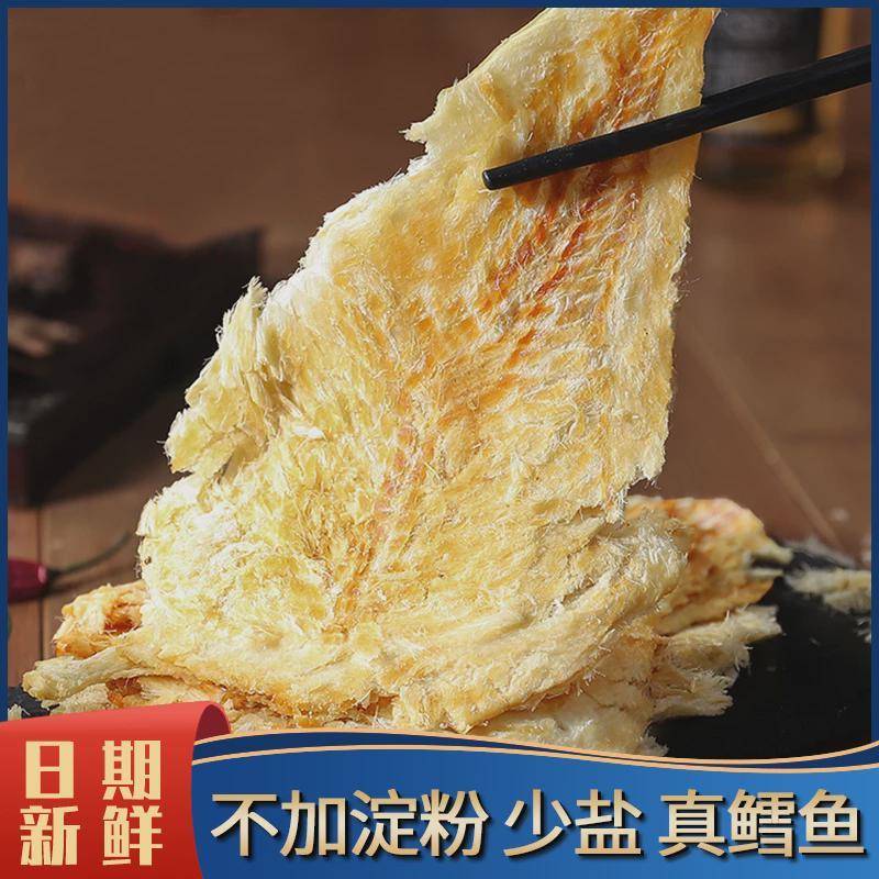 碳烤鳕鱼片500g烤鱼片即食海鲜孕妇儿童办公室休闲零食大连特产