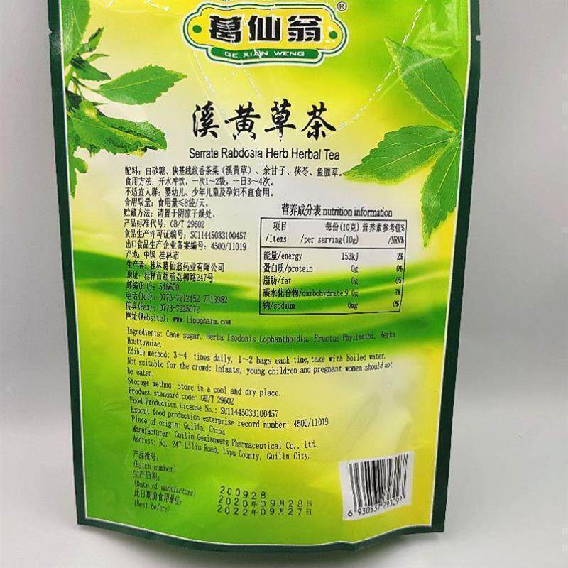 葛仙翁凉茶颗粒溪黄草固体饮料凉茶冲剂夏季清凉茶