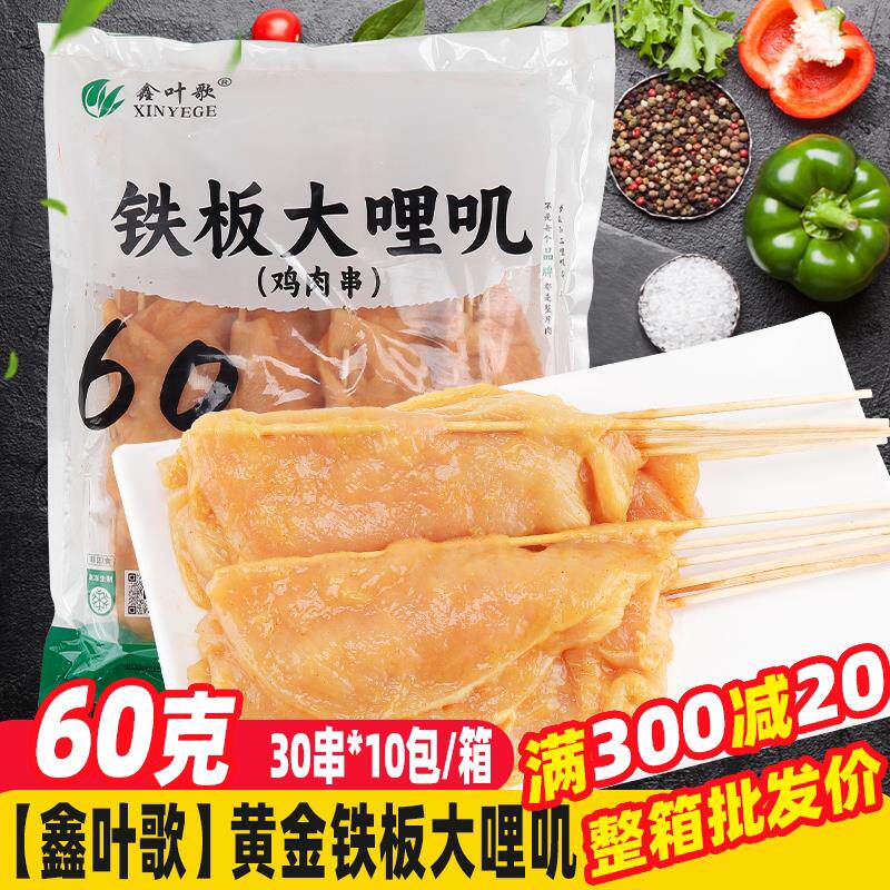 极速60克黄金里脊肉串300