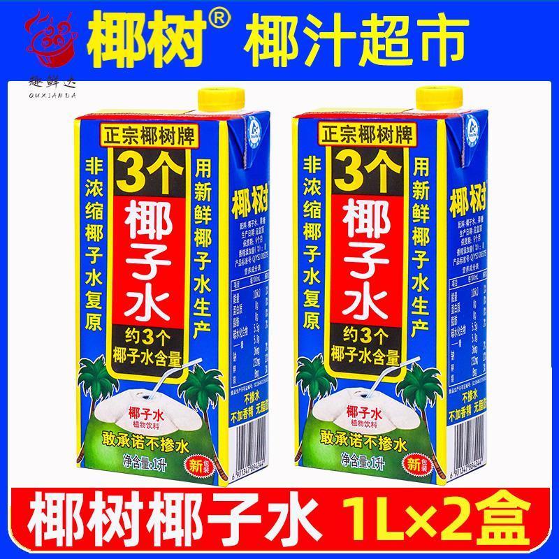 正宗椰树牌椰子水1L×2盒3