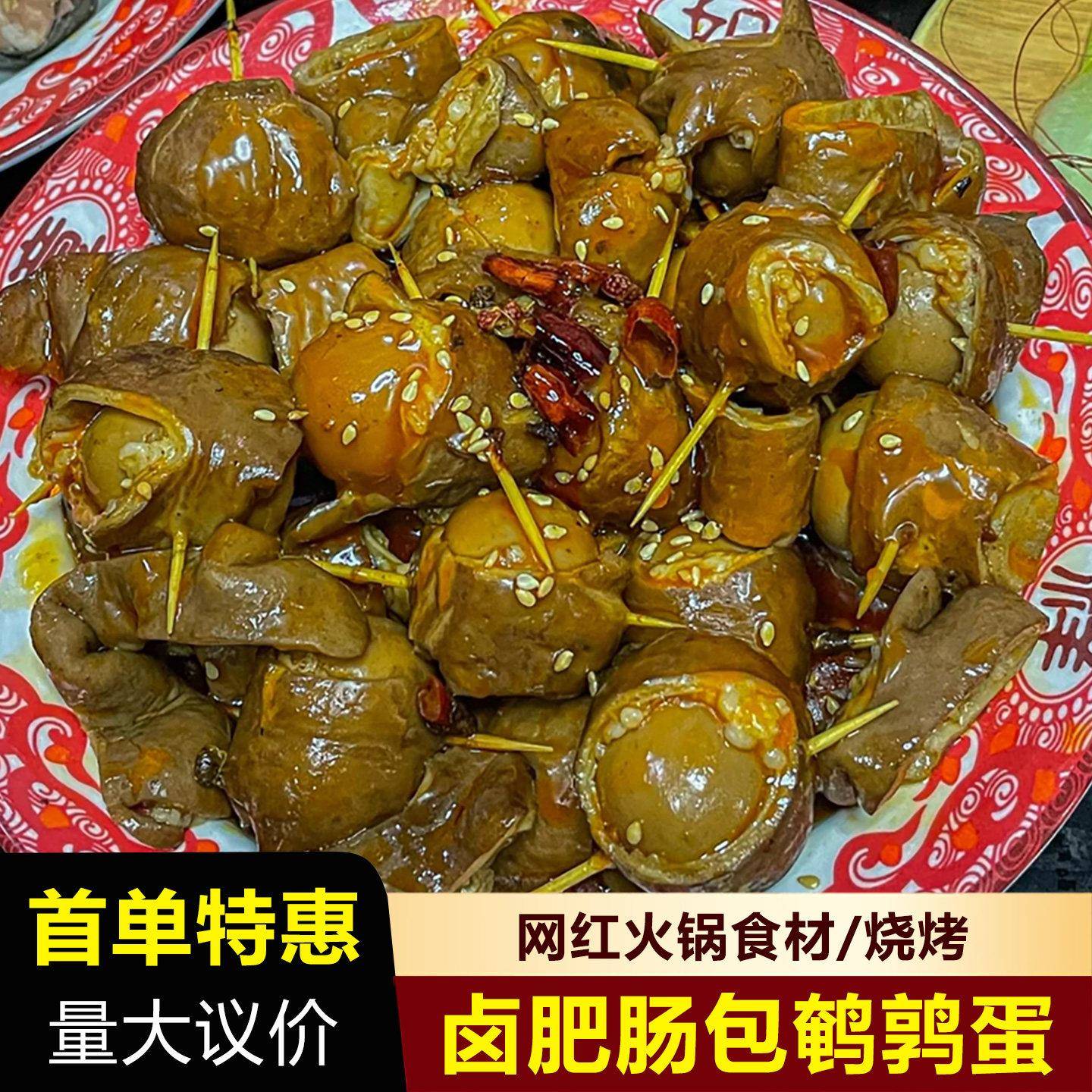 新品卤肥肠包蛋鹌鹑蛋网红火锅食材涮锅小众麻辣烫串串烧烤菜品商
