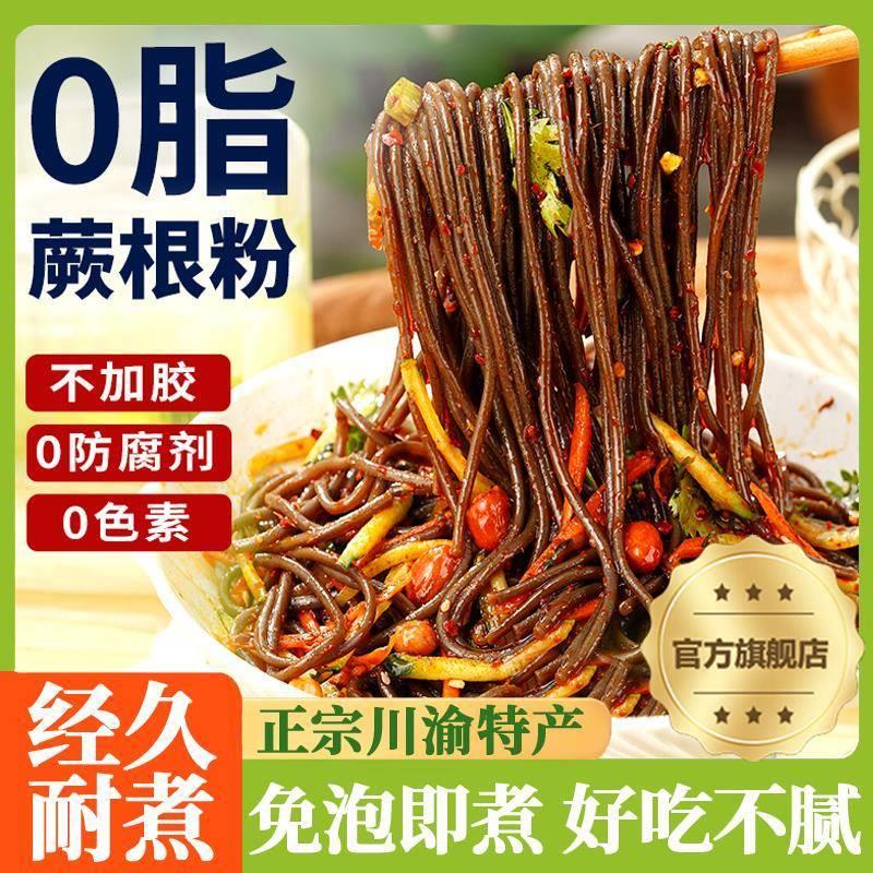 四川特产正宗蕨根粉凉拌纯