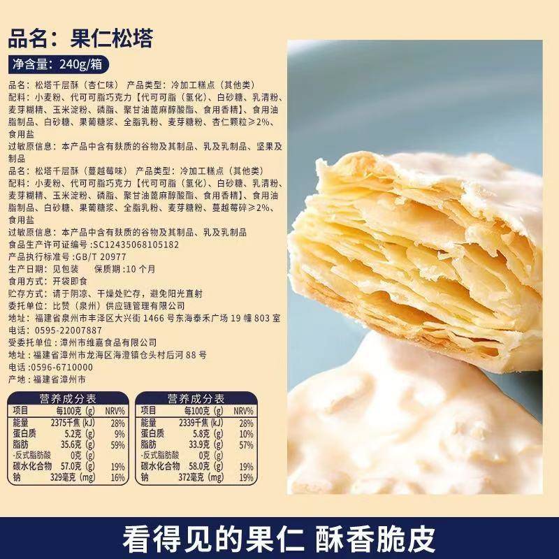 【2024新款】松塔千层酥饼干早餐单独小包装解馋过年货小零食休闲