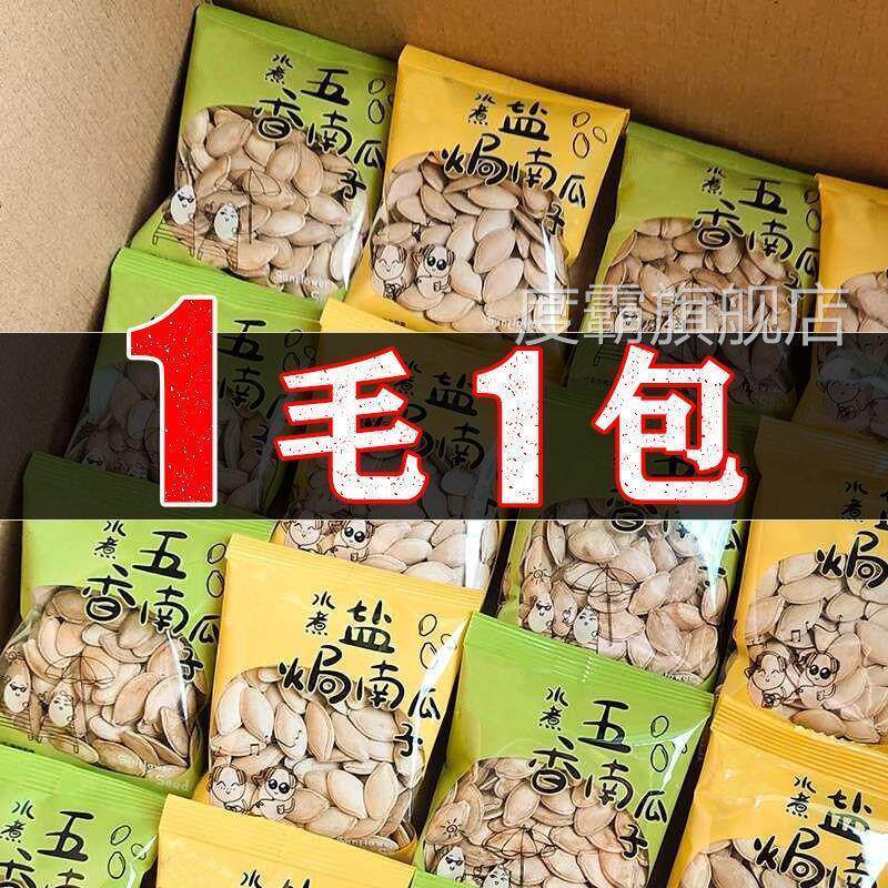 南瓜子原味盐焗椒盐小袋小包袋装老南瓜籽炒熟