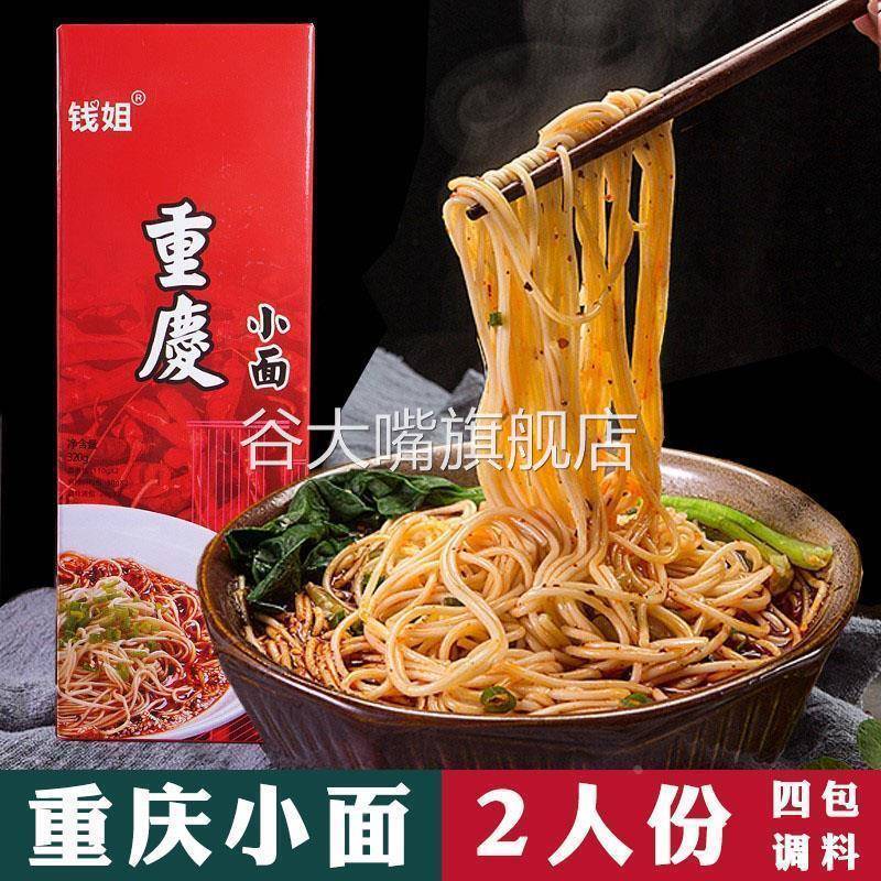 重庆特产正宗钱姐重庆小面320g多料包盒装两人份传统美食麻辣小吃