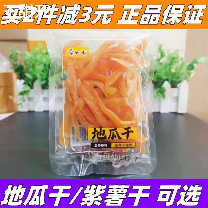 广大园地瓜干红薯干条紫薯