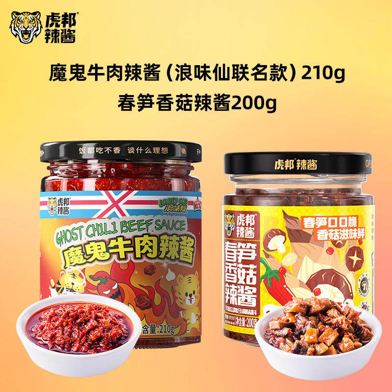 新货虎邦魔鬼牛肉辣酱210g瓶装巨特爆辣香辣牛肉大粒炒拌菜面下饭