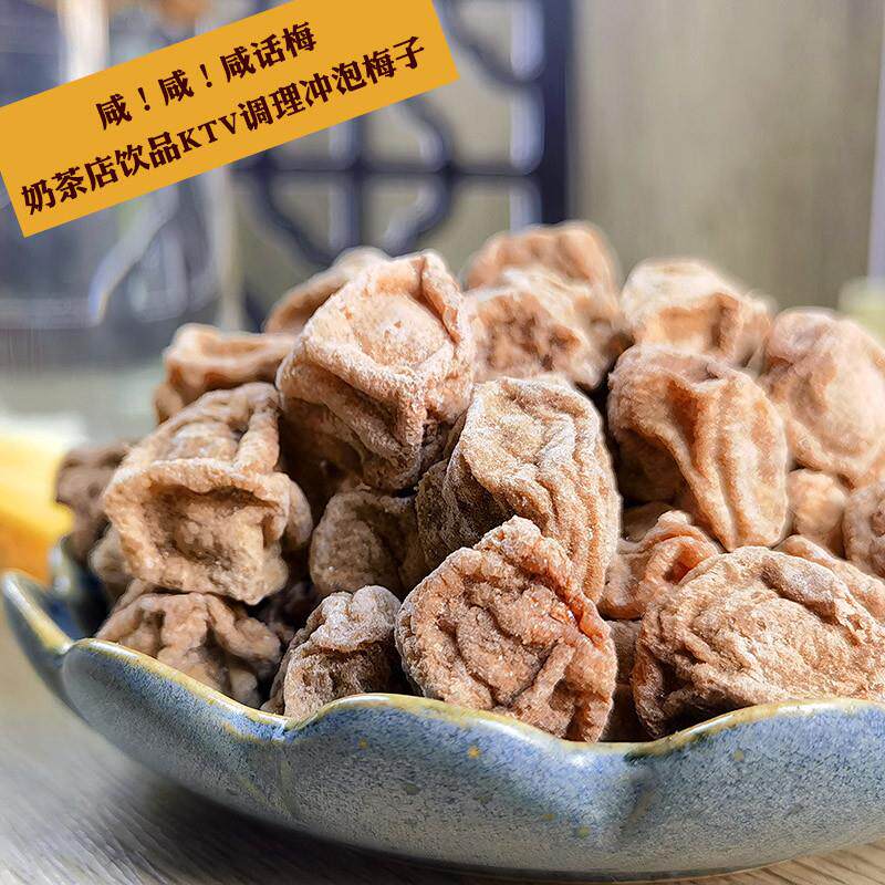 超咸话梅干变态咸腌白酸梅