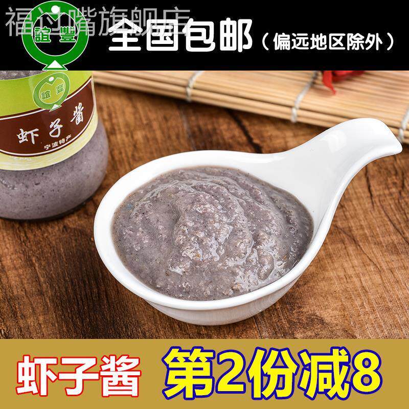 宁波特产美味虾酱虾子酱/