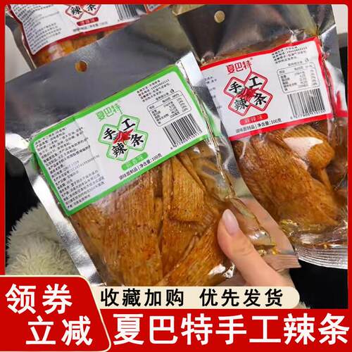 夏巴特手工辣条五香麻辣蒜