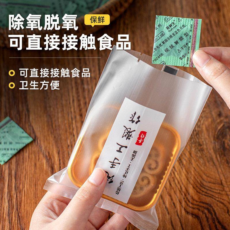 新品智能型食品脱氧剂级保鲜干燥月饼小包装袋抗氧化商用防油防水