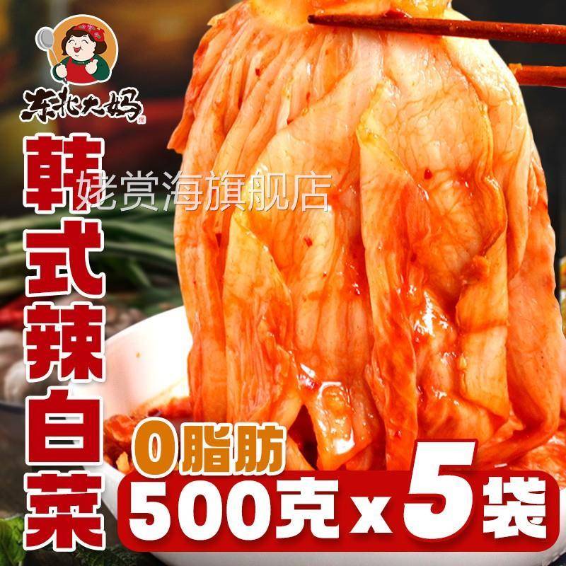 5斤装整切韩式辣白菜 正宗东北大妈韩国泡菜特产腌制下饭咸菜酱菜