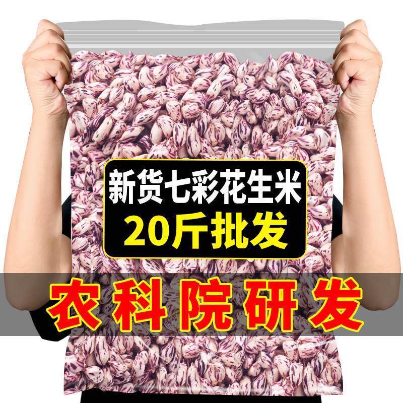 今年的2024年新花生米优质