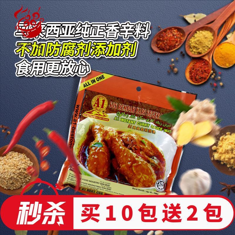马来西亚进口A1肉类咖喱酱