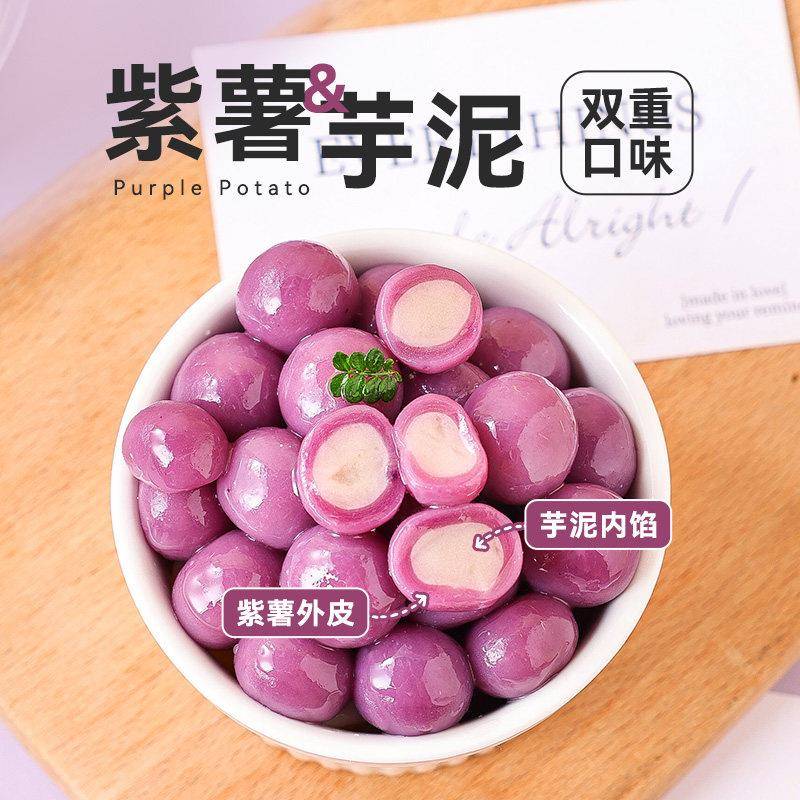 新品紫薯芋泥龙珠冰汤圆配料奶茶店专小水果捞粉糖水甜品带馅丸子