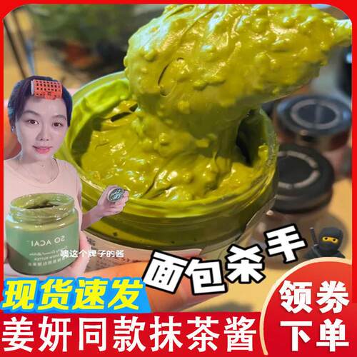 姜妍同款抹茶酱soacai椰香