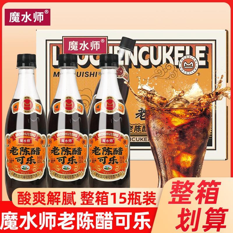 魔水师老陈醋可乐500ml瓶
