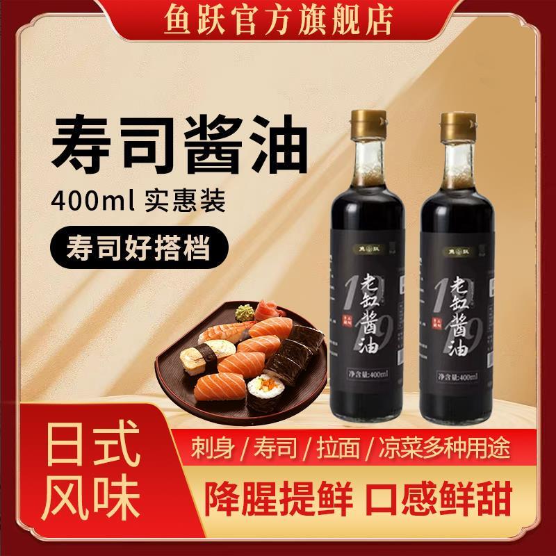 鱼跃纯酿造酱油天然古法传