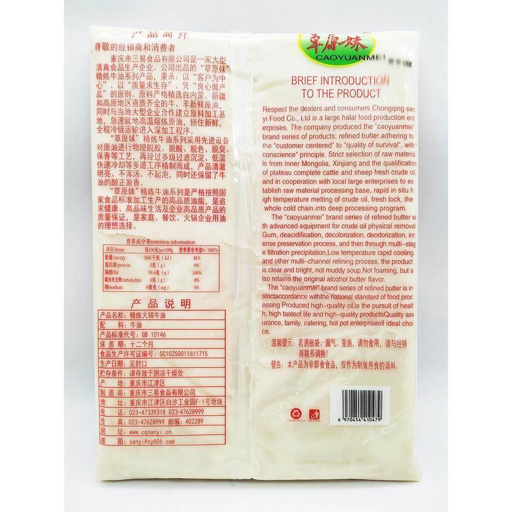 草原妹精炼火锅牛油4kg*2袋牛油火锅麻辣烫火锅底料重庆麻辣火锅